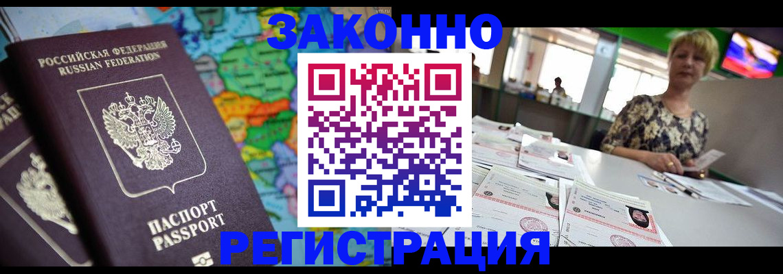 прописка в квартире в Фокино