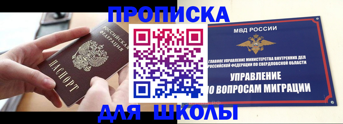 прописка законно в Фокино