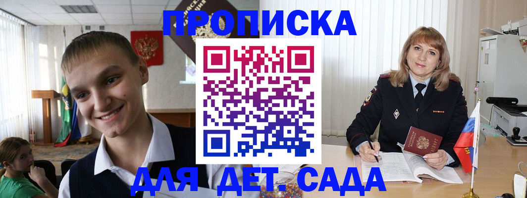 прописка от собственника в Фокино