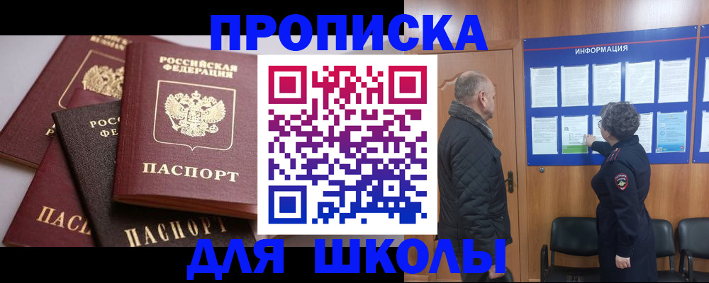 временная регистрация в квартире в Фокино